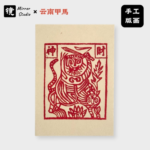 【财神】云南非遗甲马手工版画招财家居民俗装饰画平安吉祥