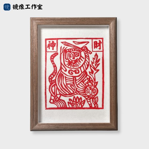 云南非遗甲马版画财神招财进宝