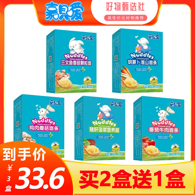 【3盒】嘉贝爱面条颗粒面图片