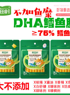【6袋优惠】稻田村DHA鳕鱼肠