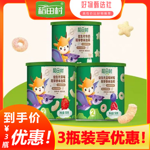 稻田村泡芙胚芽香米泡芙兒童零食星星泡芙谷物圈 3瓶優惠