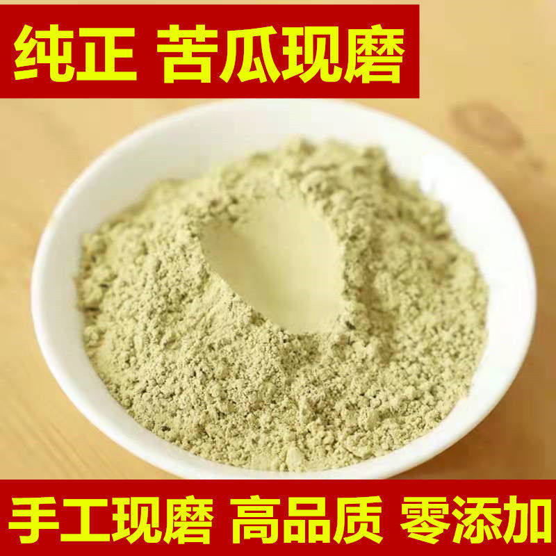 苦瓜粉纯苦瓜食用现磨无糖在苦瓜冲饮无糖苦瓜茶无添加可做面膜粉