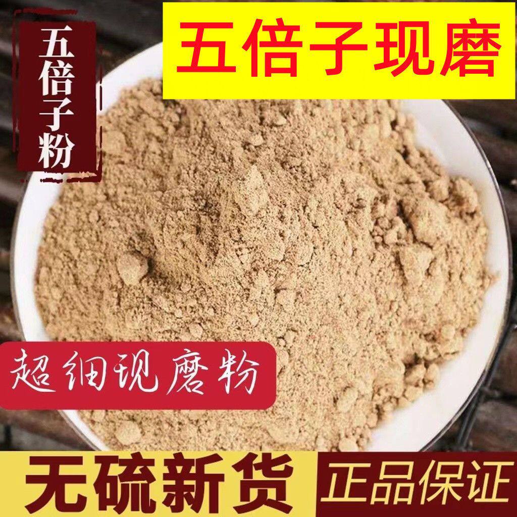 五倍子粉中药材店铺超细百虫仓粉染发剂降低500g敏感度另有蛇床子