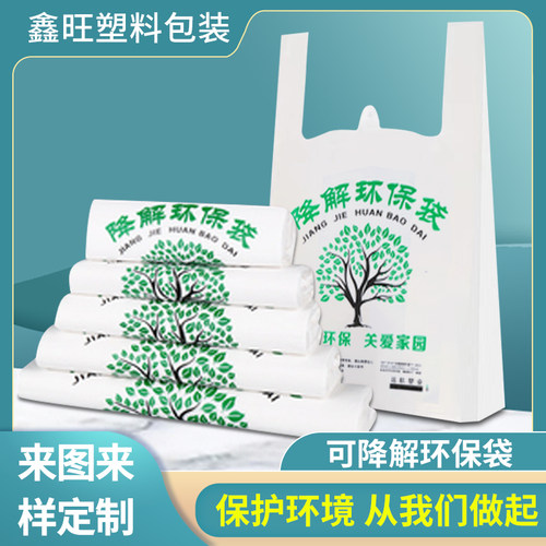 环保可降解塑料袋商超购物手提袋