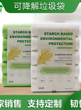 工厂直供亚马逊生物可降解垃圾袋玉米淀粉白色绿色垃圾袋可订logo