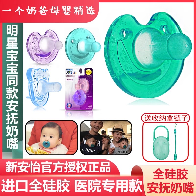 飞利浦soothie安抚奶嘴新生婴儿防胀气0-6-12个月新安怡宝宝安睡