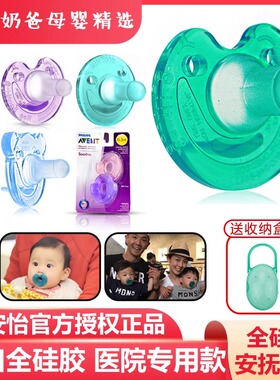 飞利浦soothie安抚奶嘴新生婴儿防胀气0-6-12个月新安怡宝宝安睡