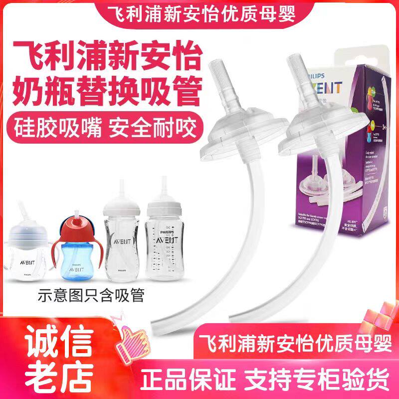 飞利浦新安怡恐龙杯企鹅杯原生PP玻璃奶瓶弯曲式吸管水杯鸭嘴配件