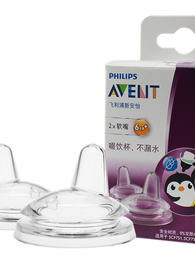 新安怡替换硅胶防漏奶瓶鸭嘴杯