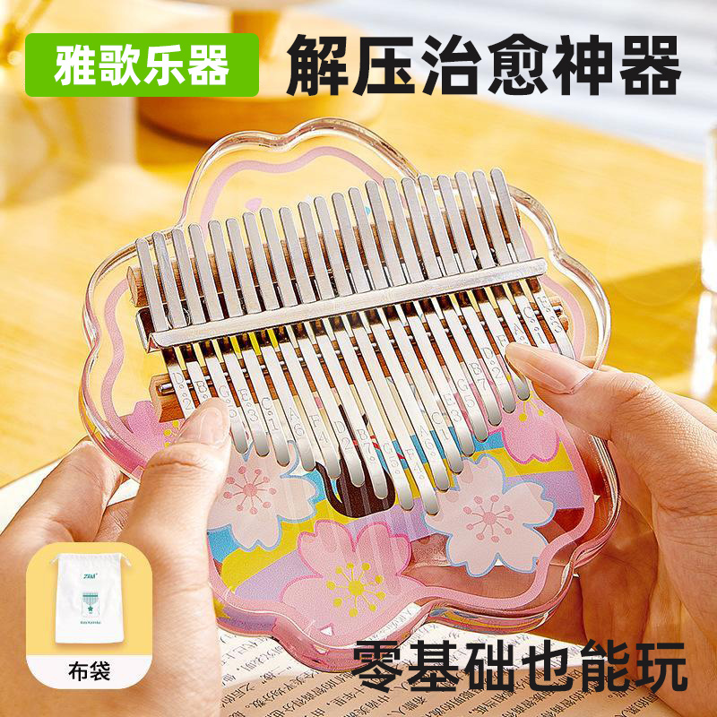 卡林巴拇指琴正品17音21音迷你手指钢琴水晶透明生日礼物女生小众