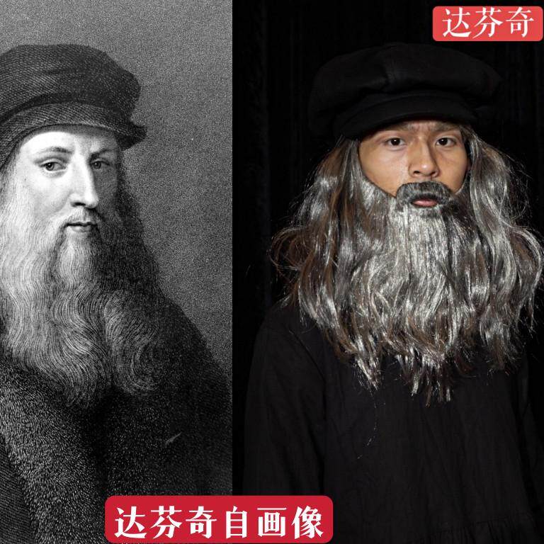 Cosplay达芬奇伟大画家舞台摄影写生模仿白胡子假发帽子服装道具