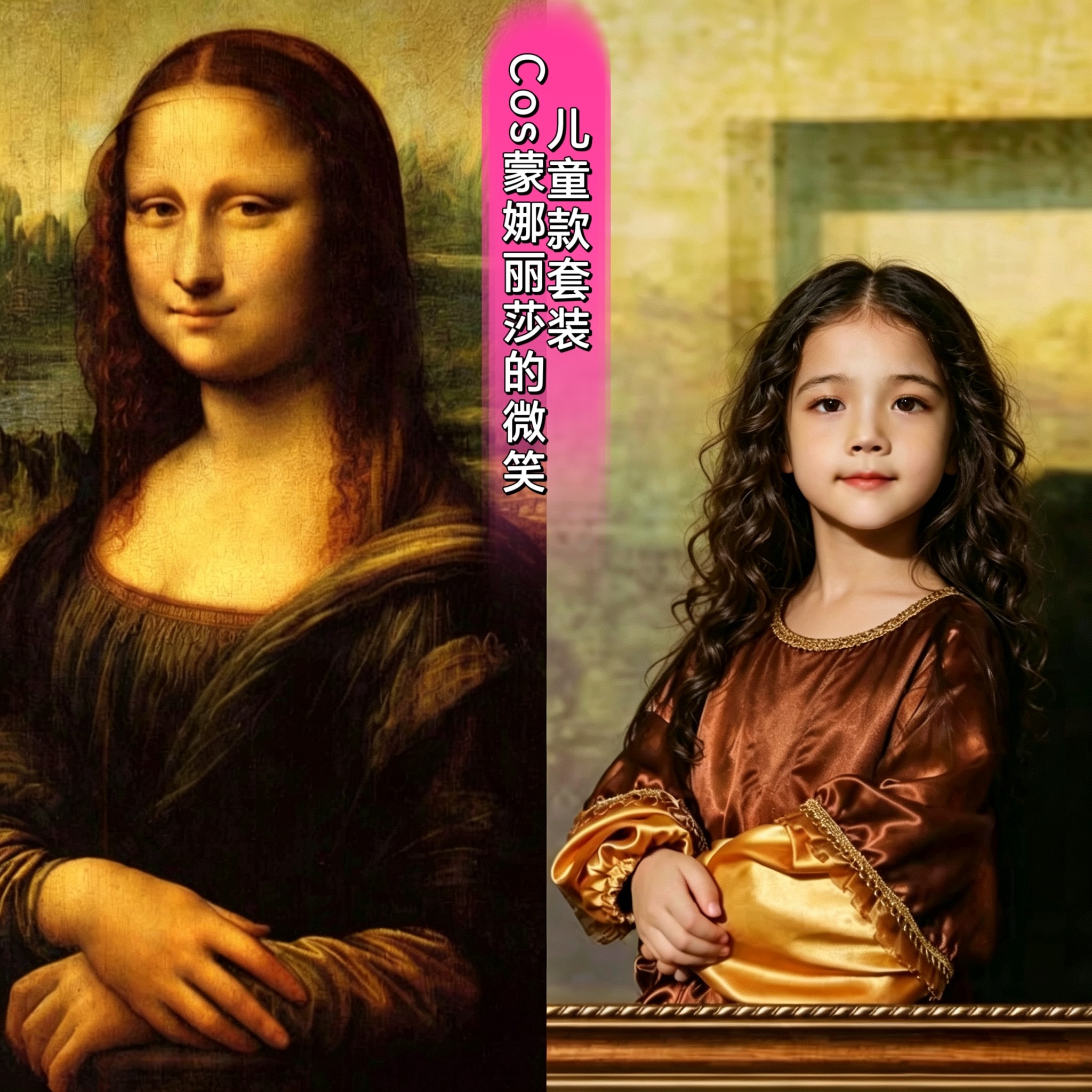 限时特价蒙娜丽莎儿童cos套装
