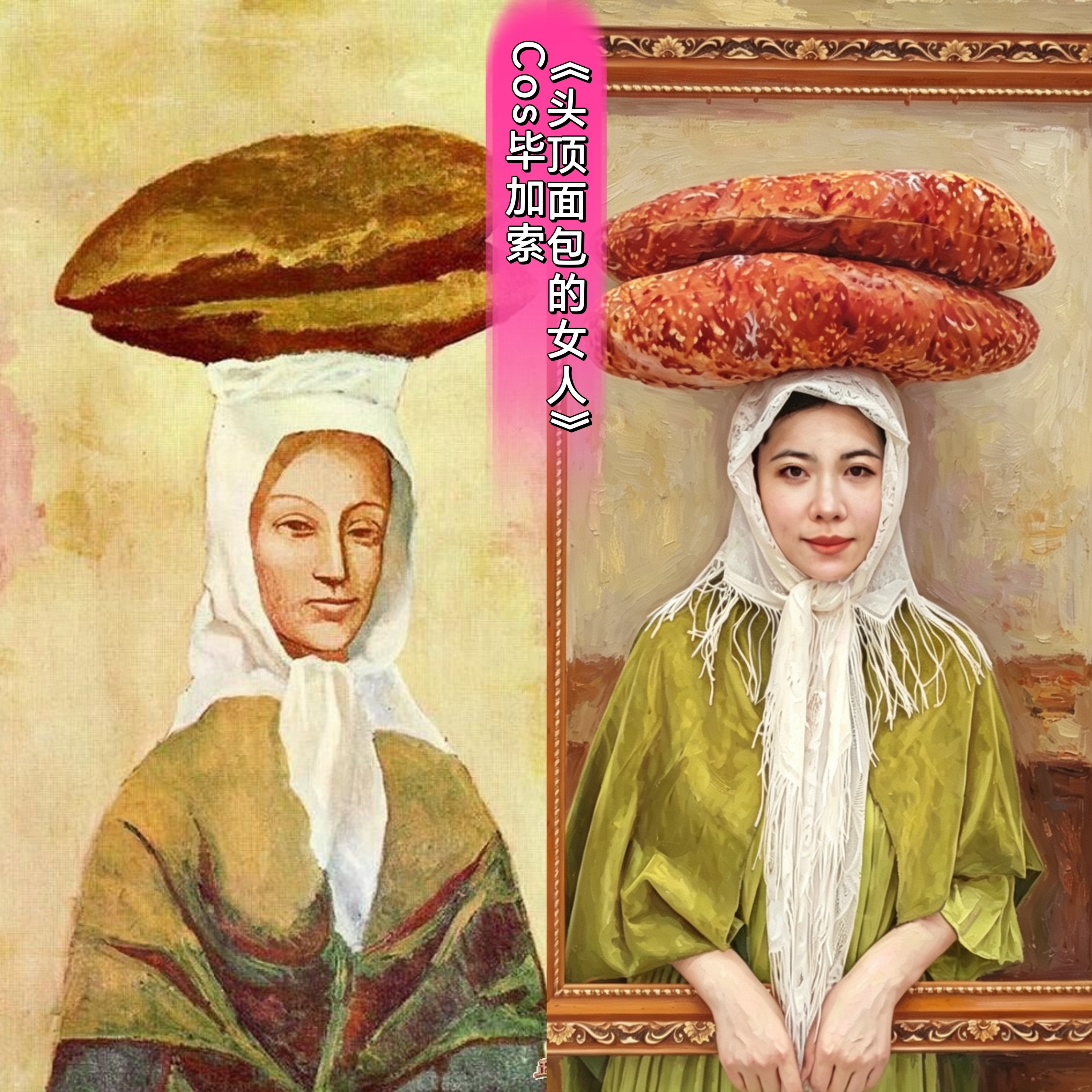 Cos世界名画头顶面包的女人服饰毕加索美术课巡游走秀套装有现货