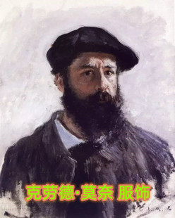 cos克劳德·莫奈 Monet艺术家服装道具莫奈服装印象派