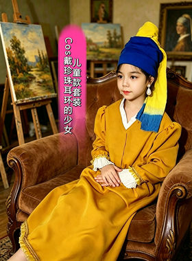 儿童Cos戴珍珠耳环少女服饰套装