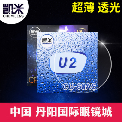 凯米U6防蓝光镜片1.74高度数超薄双非球面近视眼镜U2驾驶镜换镜片 ZIPPO/瑞士军刀/眼镜 定制眼镜片 原图主图