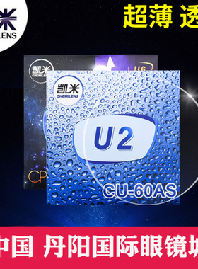 凯米U6防蓝光镜片1.74高度数超薄双非球面近视眼镜U2驾驶镜换镜片