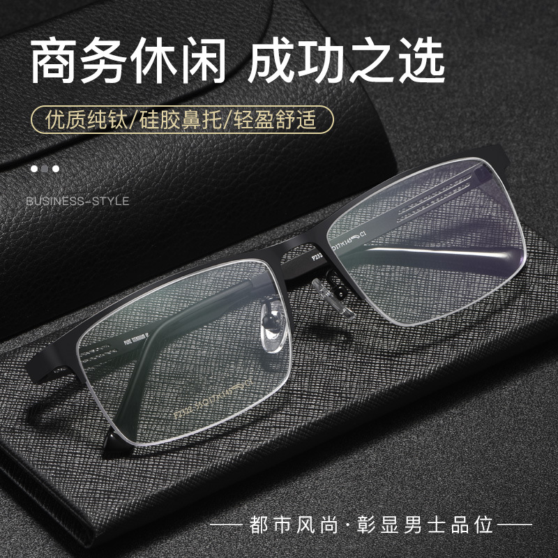 新品超轻纯钛眼镜框男士商务光学