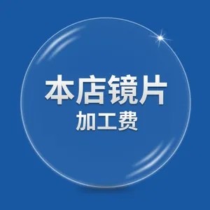 外来眼镜加工费全框钻石切边