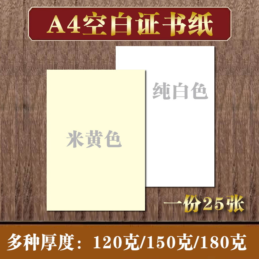 a4加厚双胶米黄空白荣誉证书