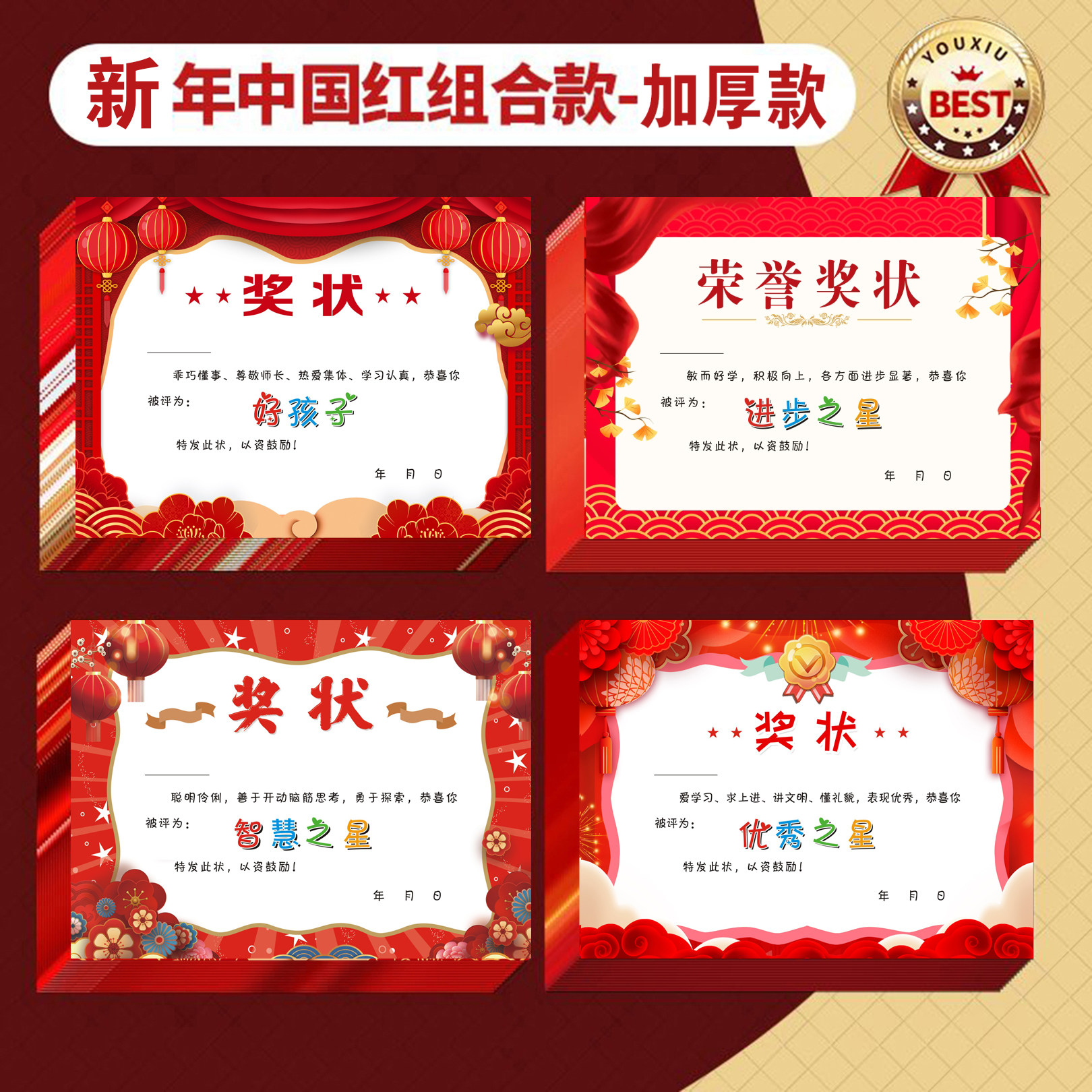新年红色喜庆奖状200g铜版纸a4赠送学员好孩子优秀进步智慧学员