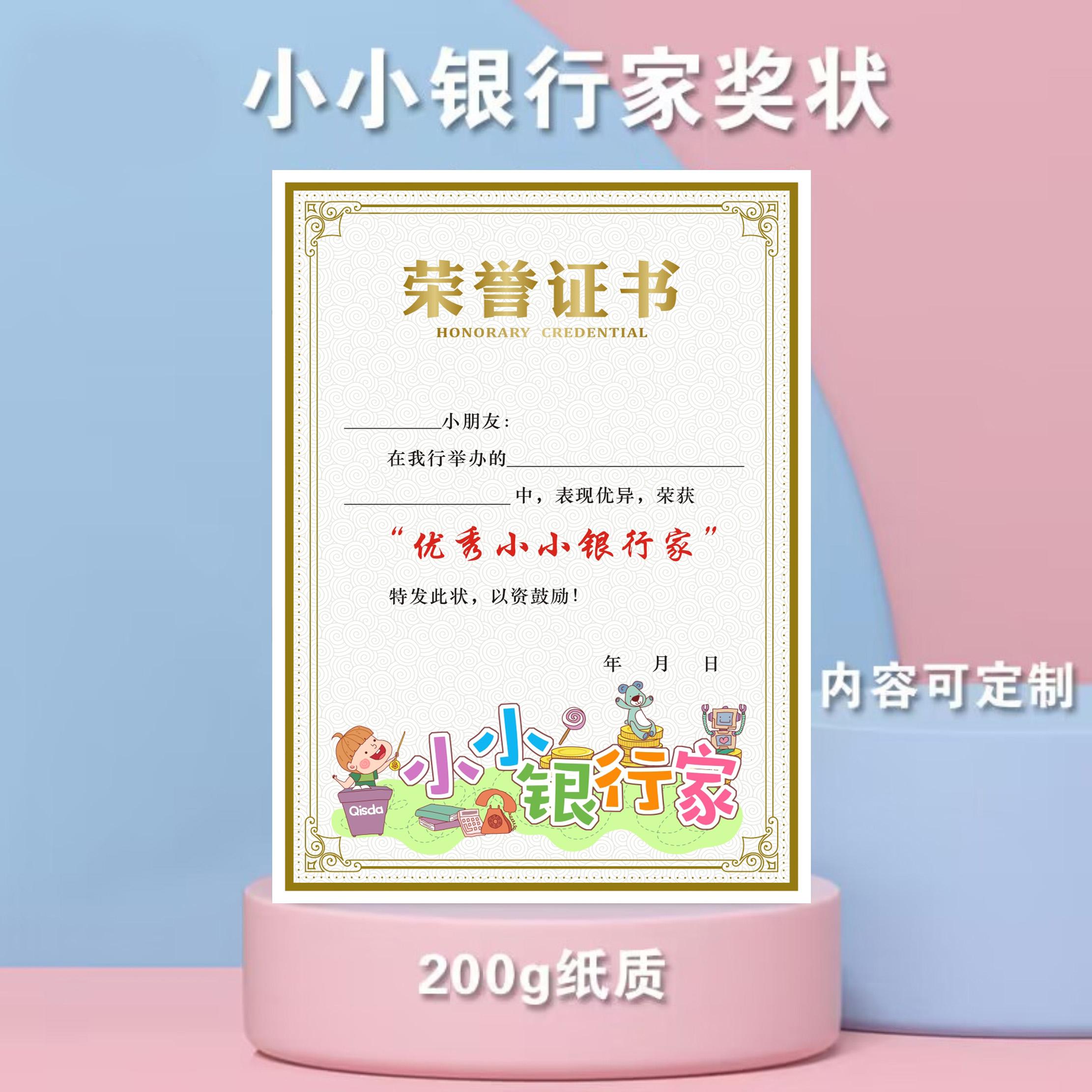 小小银行家荣誉证书A4打卡奖状