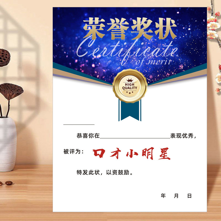 荣誉奖状主持人学生荣誉证书