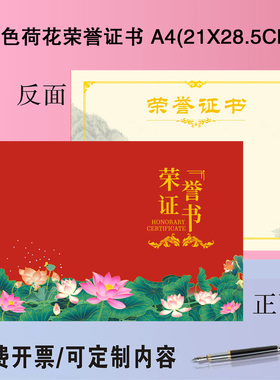 红色荣誉证书荷花双面200g铜版纸a4加厚新款学校奖状优秀学员通用