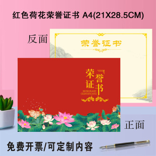 红色荣誉证书荷花双面200g铜版纸a4加厚新款学校奖状优秀学员通用