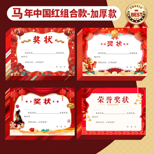 马年红色奖状200g铜版纸A4喜庆鼓励小朋友优秀奖励培训班奖励学生