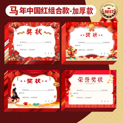 蛇年红色奖状200g铜版纸A4