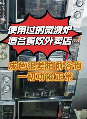 二手使用过的微波炉家用特价平板式全自动一体光波炉里内干净清爽