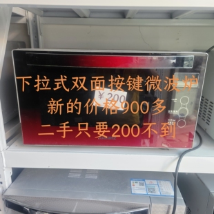 【二手】格兰仕下拉式双面按键微波炉700-800瓦功率智能平板款