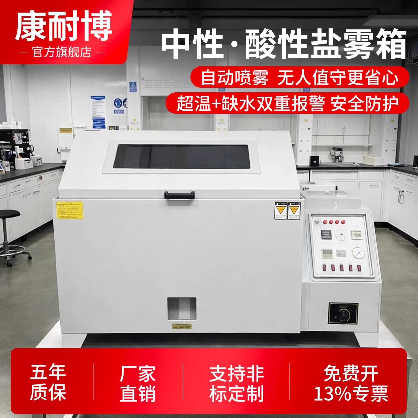 康耐博盐雾试验机含专票厂家直销