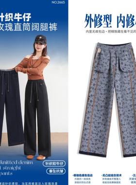 五只白鹅2665休闲裤春季弹力高端针织牛仔裤缠绕玫瑰直筒阔腿裤女