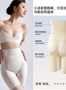 小凉皮翘翘悬浮裤高腰收腹提臀安全裤产后恢复无痕透气塑形内裤女
