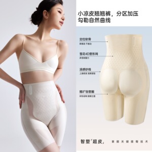 小凉皮翘翘悬浮裤高腰收腹提臀安全裤产后恢复无痕透气塑形内裤女