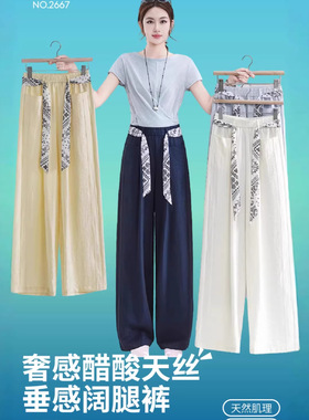五只白鹅夏季透气高腰显瘦垂感醋酸飘带裤天丝凉感休闲阔腿裤2667