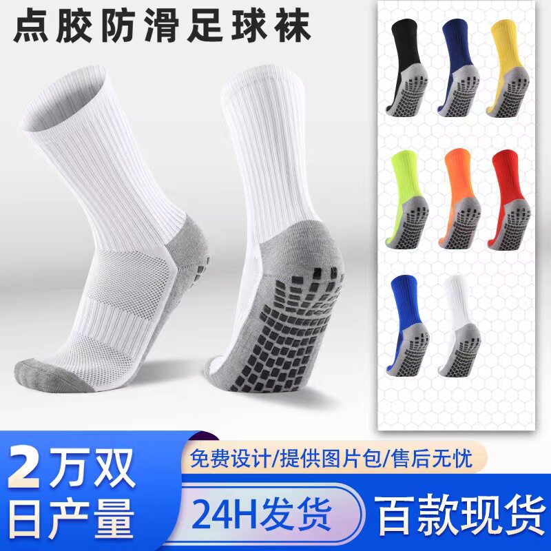 跨境热销专业男士足球袜中高筒加厚毛巾底足球袜子防摩擦防滑