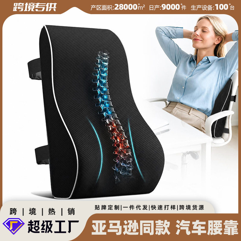 跨境记忆棉靠枕汽车腰靠垫护腰腰垫办公椅靠背座椅靠垫记忆棉腰枕