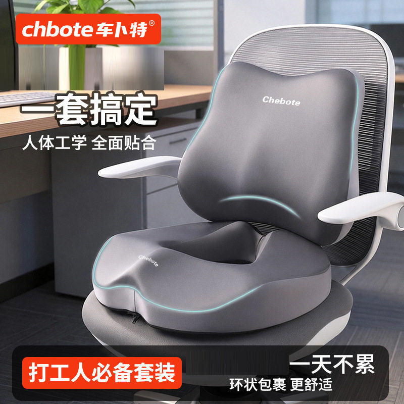 记忆棉腰靠坐垫套装跨境批发 办公室久坐神器护腰护臀加厚透气