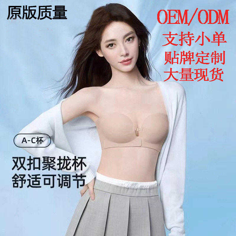 幸同款前扣无肩带粉底液隐形内衣女士小胸聚拢防滑不掉抹文胸罩棉
