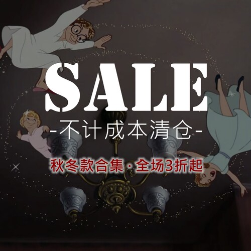 【秋冬合集清仓1折起合集】tsmade天生呐 全新商品 售出不退不换