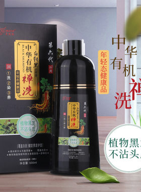 正品美飘扬一支黑染发膏清水黑油膏中华有机禅洗染发剂白转黑包邮