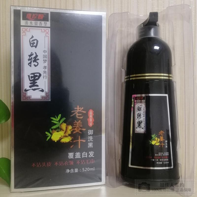 正品 维珍妮老姜汁白转黑 染发膏自然黑老浆汁染发剂一梳黑一洗黑
