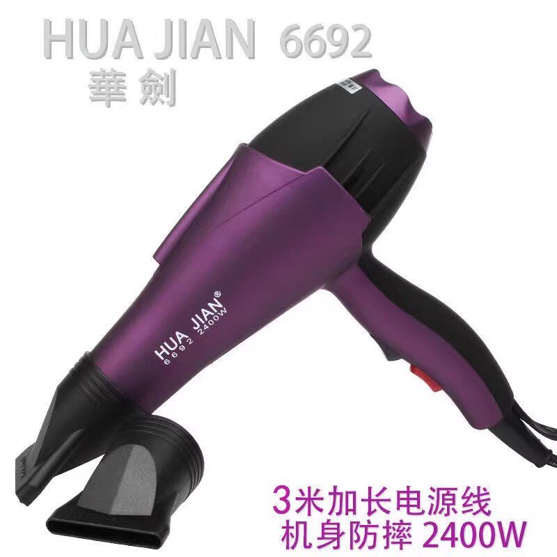 华剑6692电吹风机专业吹风机大功率冷热风静音正品包邮2400W大风