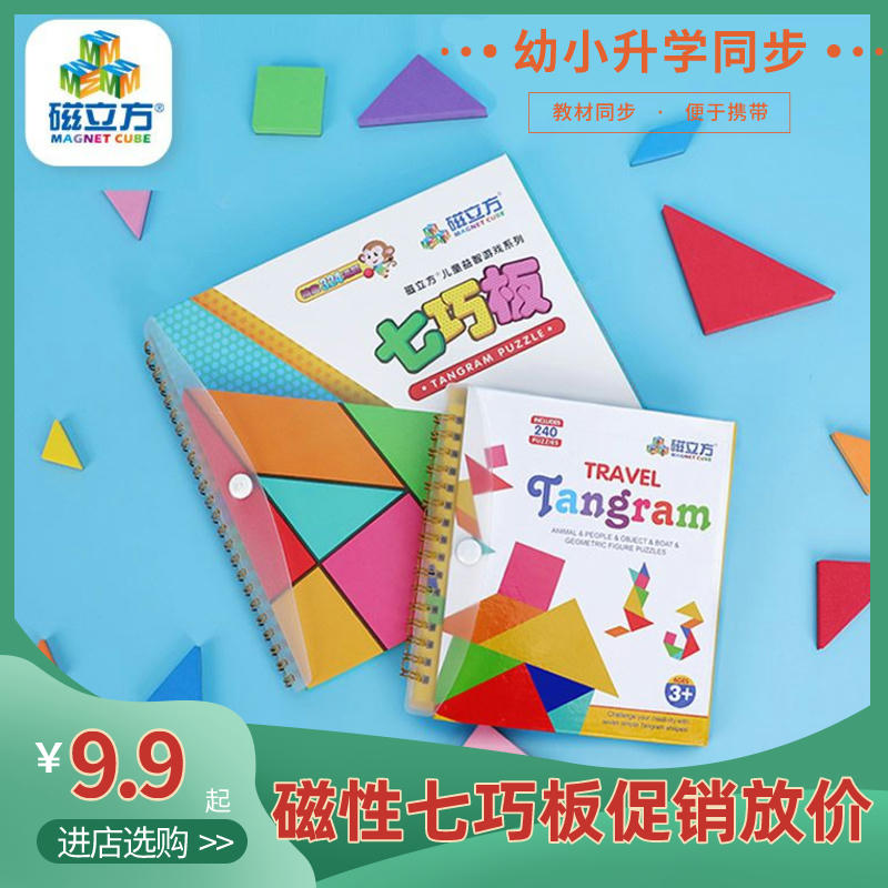 磁立方幼儿园一年级以上儿童早教玩具磁性七巧板益智力磁力拼图|ruв категории игрушка/коляска/головоломка/блоки/модель, бусы/головоломка/в паре/демонтаж/бить игрушки, головоломка/деревоплита - от Buy2taobao.com для оказания профессиональной услуги покупки агента Taobao