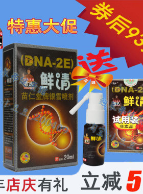 霍氏鲜清正品藓清20ml送10ml苗仁堂银雪喷剂牛皮厂家直发