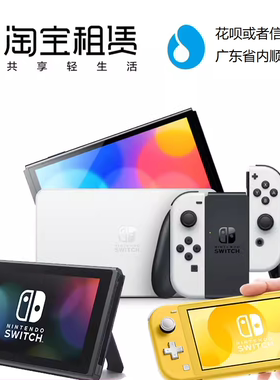 出租SWITCH免押金免押金包邮