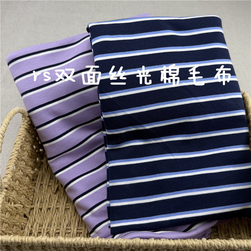 2米价包邮 纯棉双面丝光棉毛布rs 条纹短袖长袖棉毛衫布